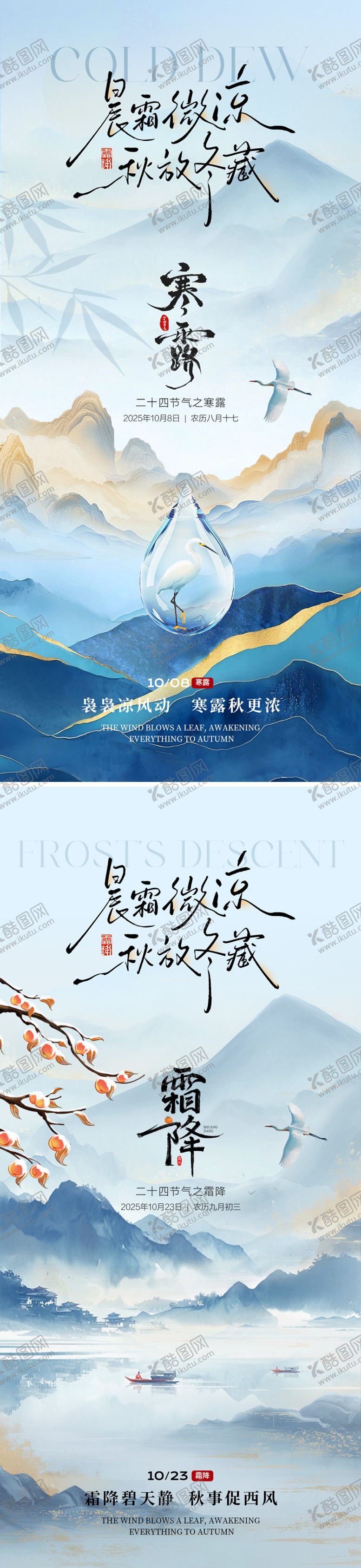 编号：97282509292231552817【酷图网】源文件下载-霜降寒露海报