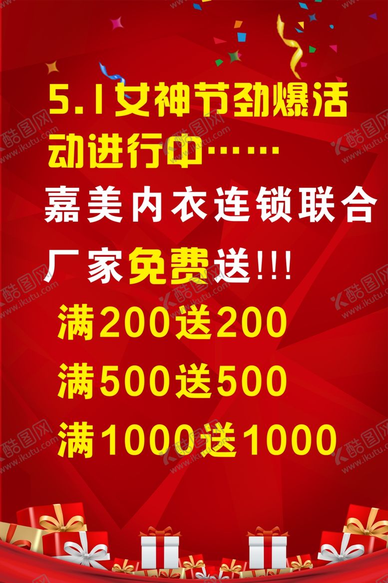 编号：39979610220258067327【酷图网】源文件下载-活动海报