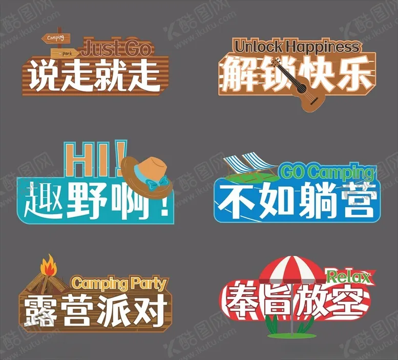 编号：95817403010841336678【酷图网】源文件下载-露营手举牌