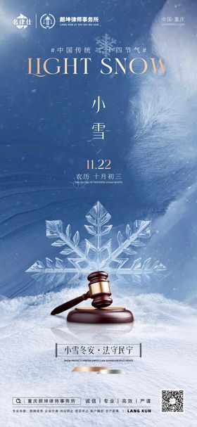 律师事务所金融小雪节气海报