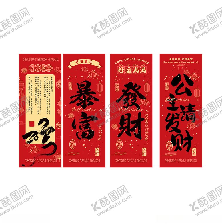 编号：37193310272322216841【酷图网】源文件下载-喜庆红色春节对联