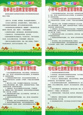 学校社团制度