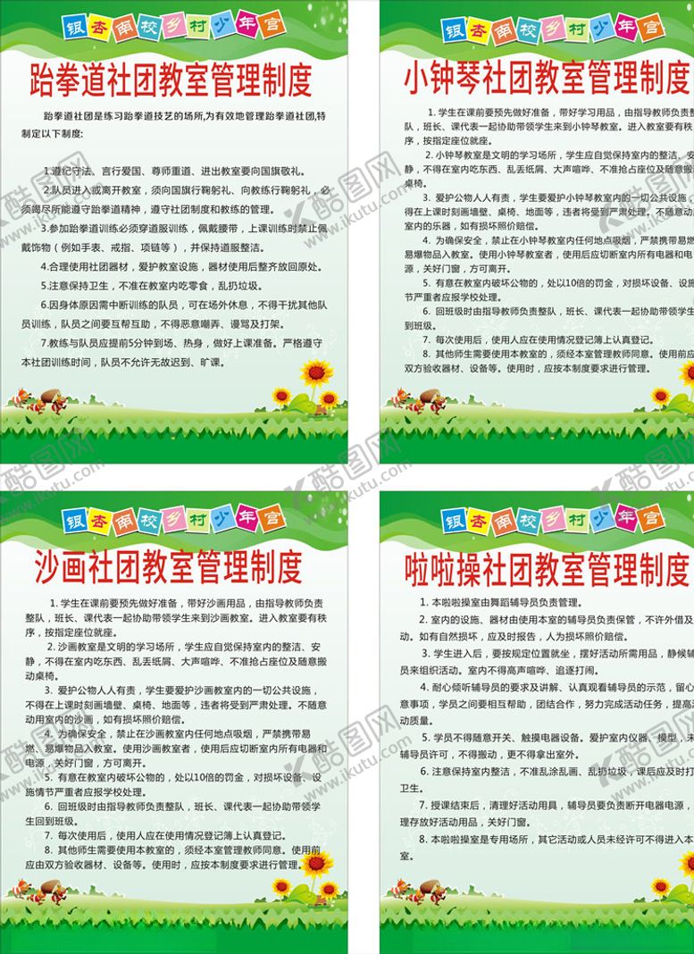 编号：54407710090901234539【酷图网】源文件下载-学校社团制度