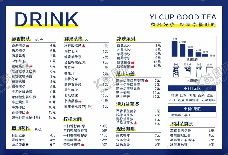 编号：42435902240021219397【酷图网】源文件下载-奶茶菜单