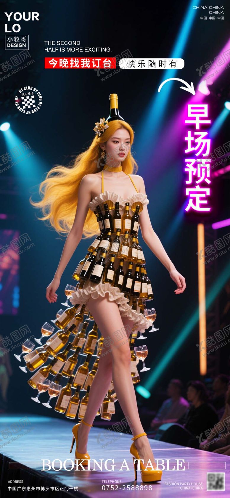 编号：57912106151930502933【酷图网】源文件下载-酒吧KTV早场预定转场海报
