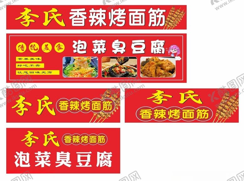 编号：41887310270553292283【酷图网】源文件下载-烤面筋