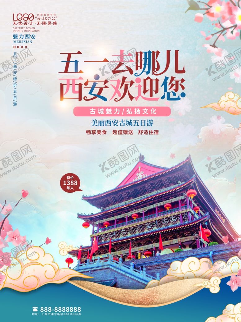 编号：46548501170530358113【酷图网】源文件下载-五一旅游海报