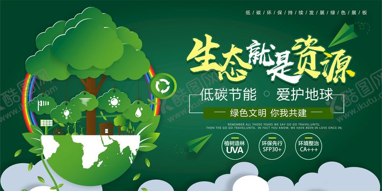编号：51960710032108082106【酷图网】源文件下载-环保海报