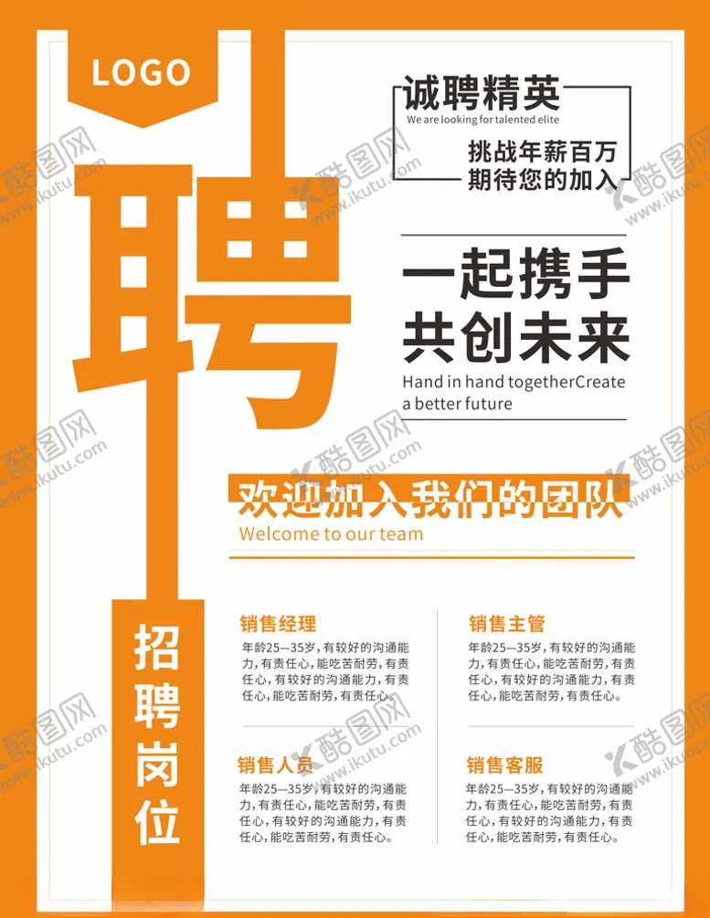 编号：22646704111254143022【酷图网】源文件下载-招聘