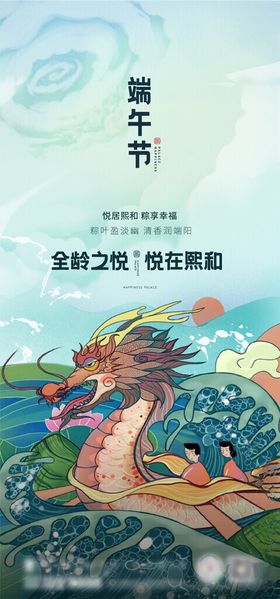 端午展架海报