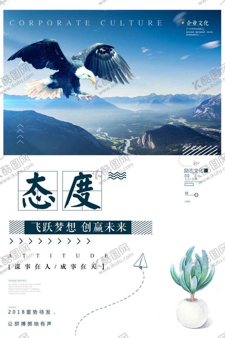 编号：85777005172120048079【酷图网】源文件下载-态度企业文化标语海报素材