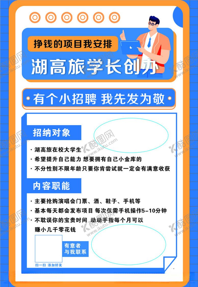 编号：66556812130040007971【酷图网】源文件下载-招聘理财