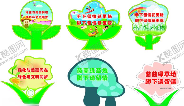 编号：12339409190803338942【酷图网】源文件下载-绿化牌