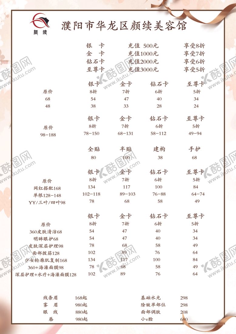编号：21695112111127343498【酷图网】源文件下载-美容馆