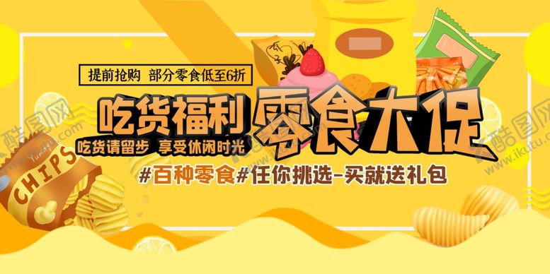 编号：10590909200110586323【酷图网】源文件下载-美食海报