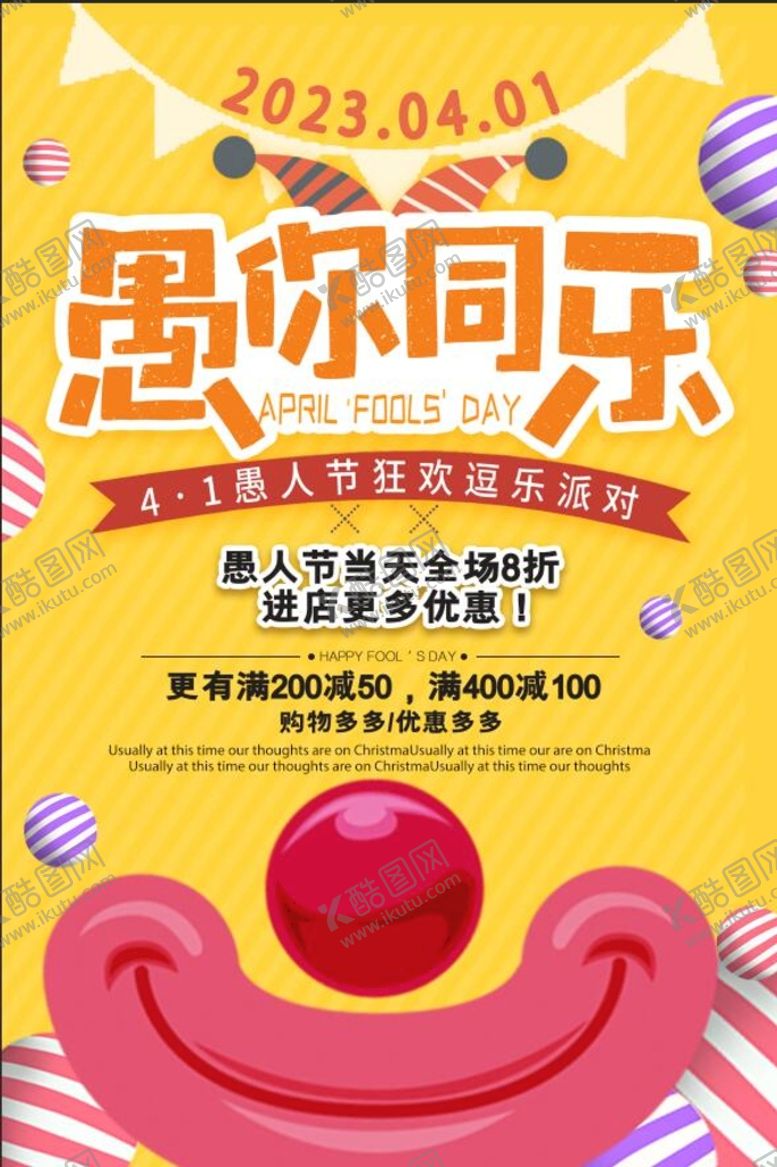 编号：20358609172102420851【酷图网】源文件下载-愚人节