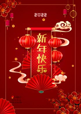 新年快乐