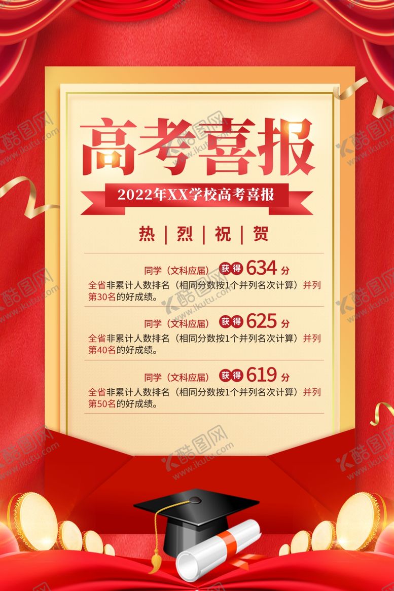 编号：50164011020714598540【酷图网】源文件下载-高考喜报