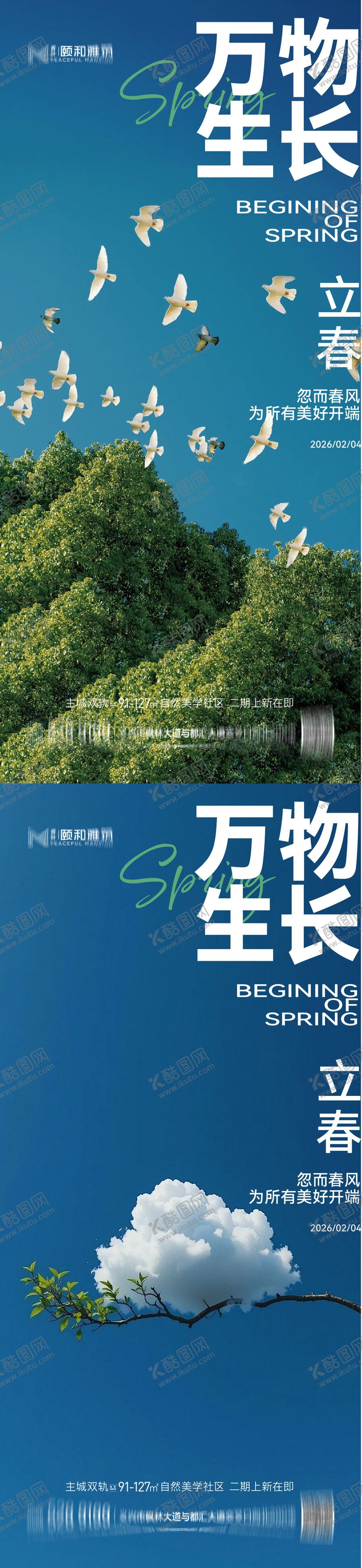 编号：97425401310201279067【酷图网】源文件下载-立春海报