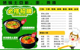 经典火锅粉菜单