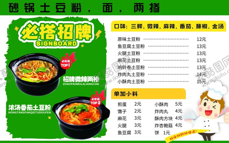 编号：90383604071428072437【酷图网】源文件下载-经典火锅粉菜单