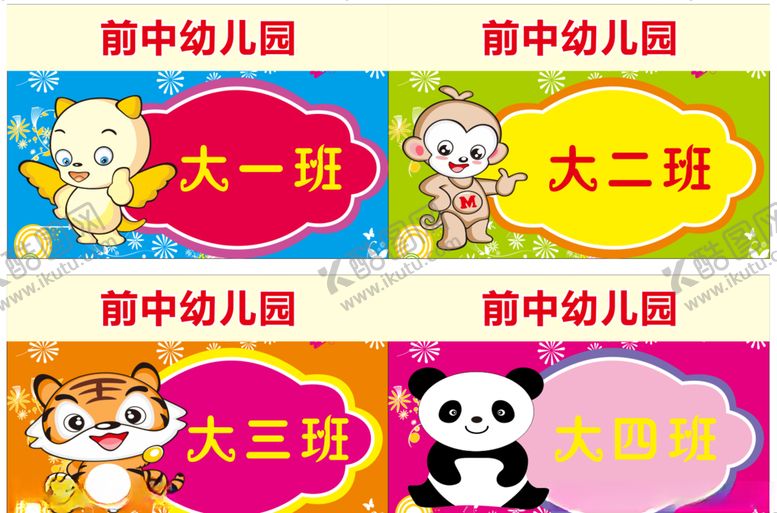 编号：68088410032126421378【酷图网】源文件下载-卡通幼儿园展板