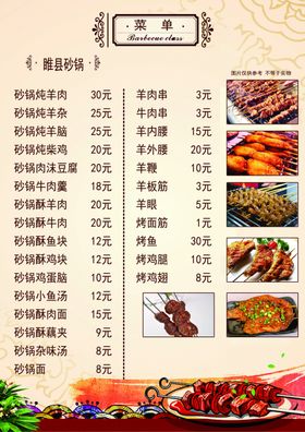 菜单菜谱价格表烧烤菜单