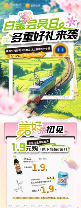 五月活动内购长图海报