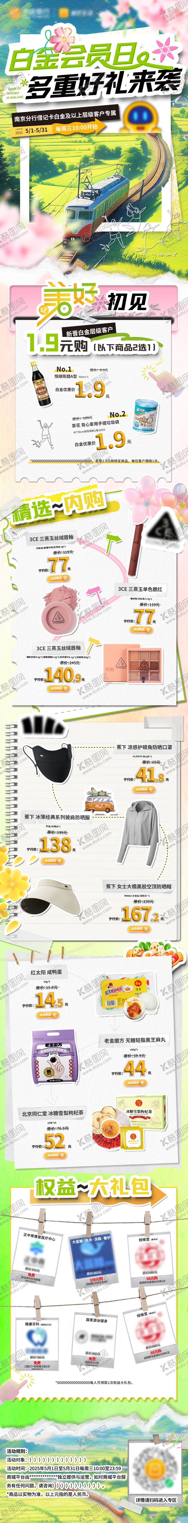 编号：97039004131821091245【酷图网】源文件下载-五月活动内购长图海报