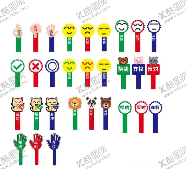 编号：17267509262014069122【酷图网】源文件下载-举手牌