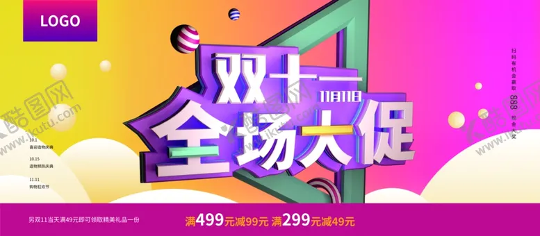 编号：55399804160028369414【酷图网】源文件下载-双十一大促