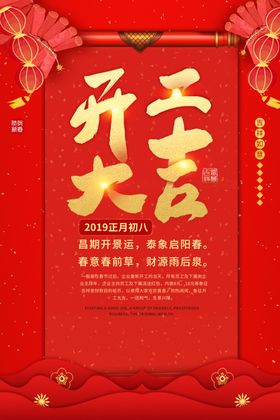 开工大吉