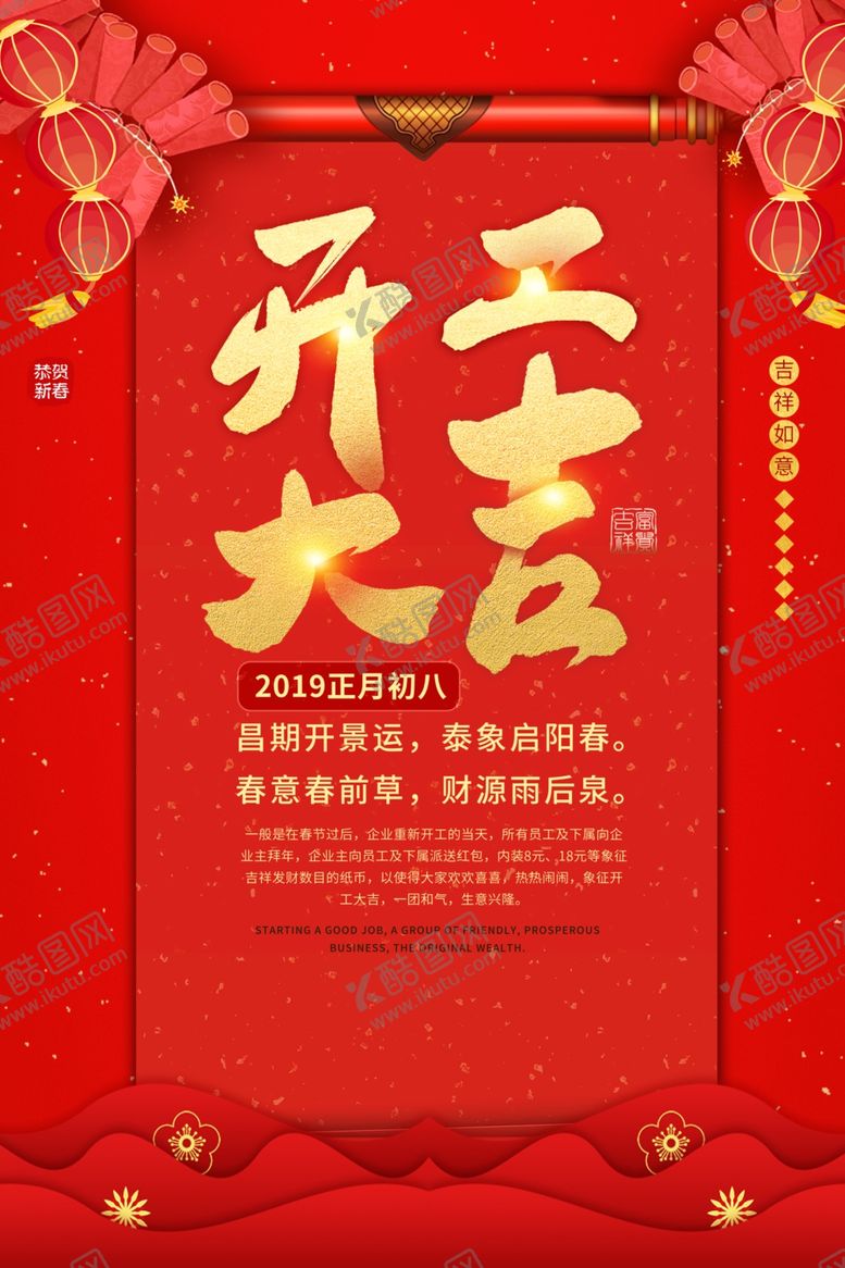 编号：12036907090219073492【酷图网】源文件下载-开工大吉