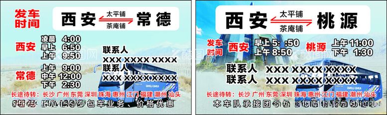 编号：93033012220552502919【酷图网】源文件下载-客运名片