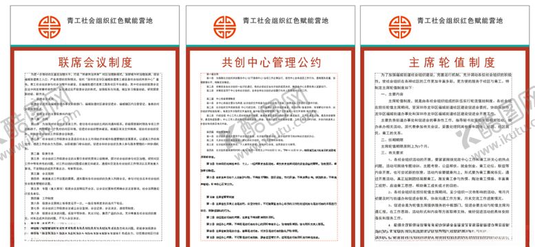 编号：52971110222236111770【酷图网】源文件下载-青工基地制度牌