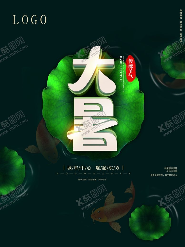 编号：52038807042159245664【酷图网】源文件下载-大暑