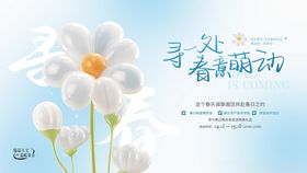 清新春季售楼海报