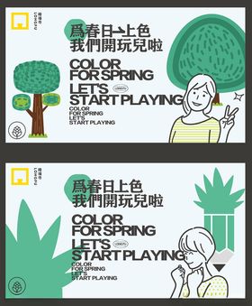 地产春天春游森林植树节海报展板