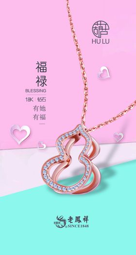 葫芦吊坠海报