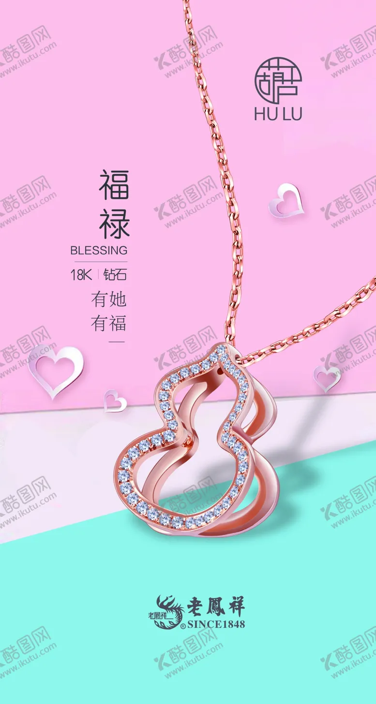 编号：46094207021921044430【酷图网】源文件下载-葫芦吊坠海报