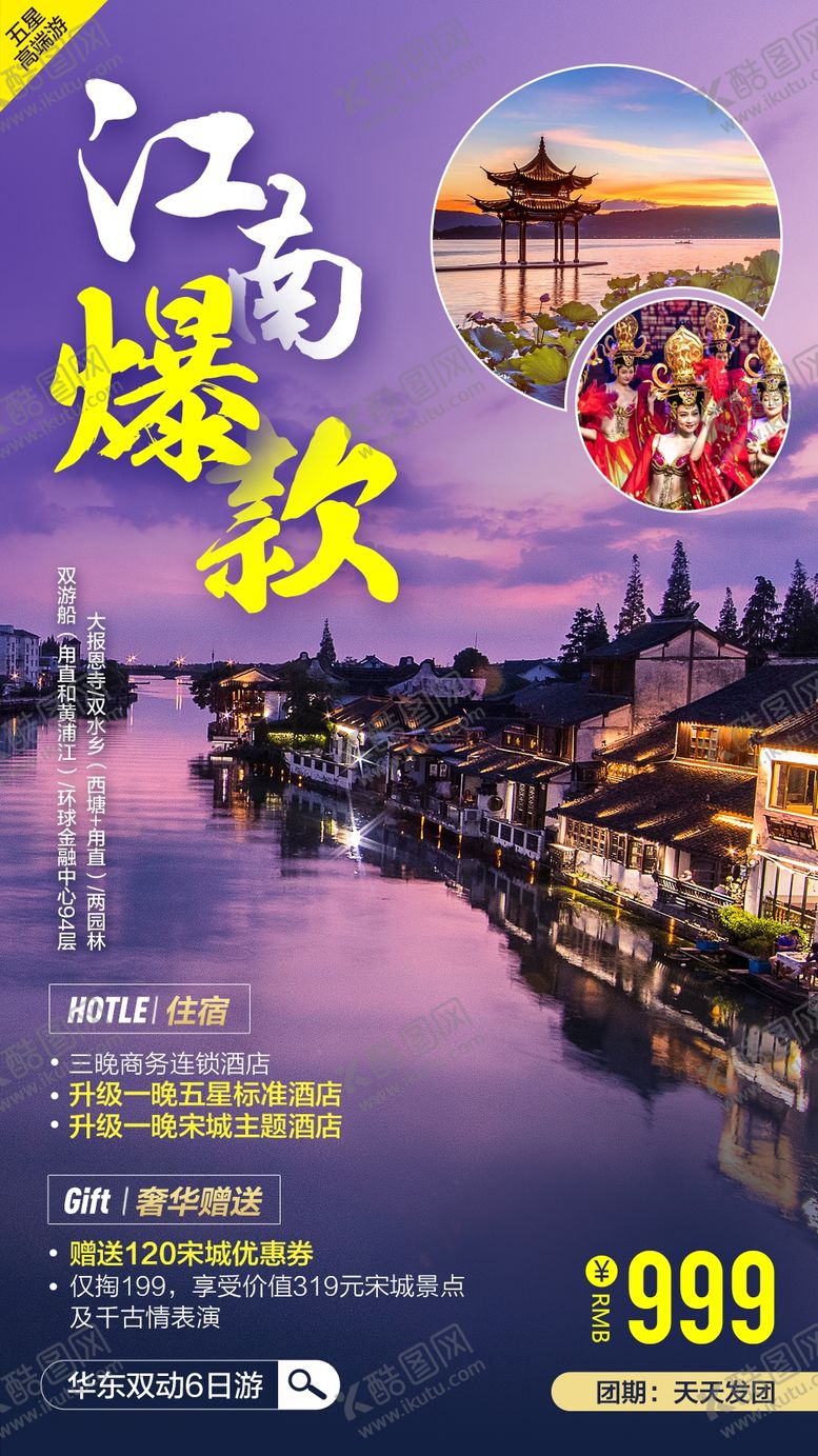 编号：84133410290845211231【酷图网】源文件下载-江南爆款