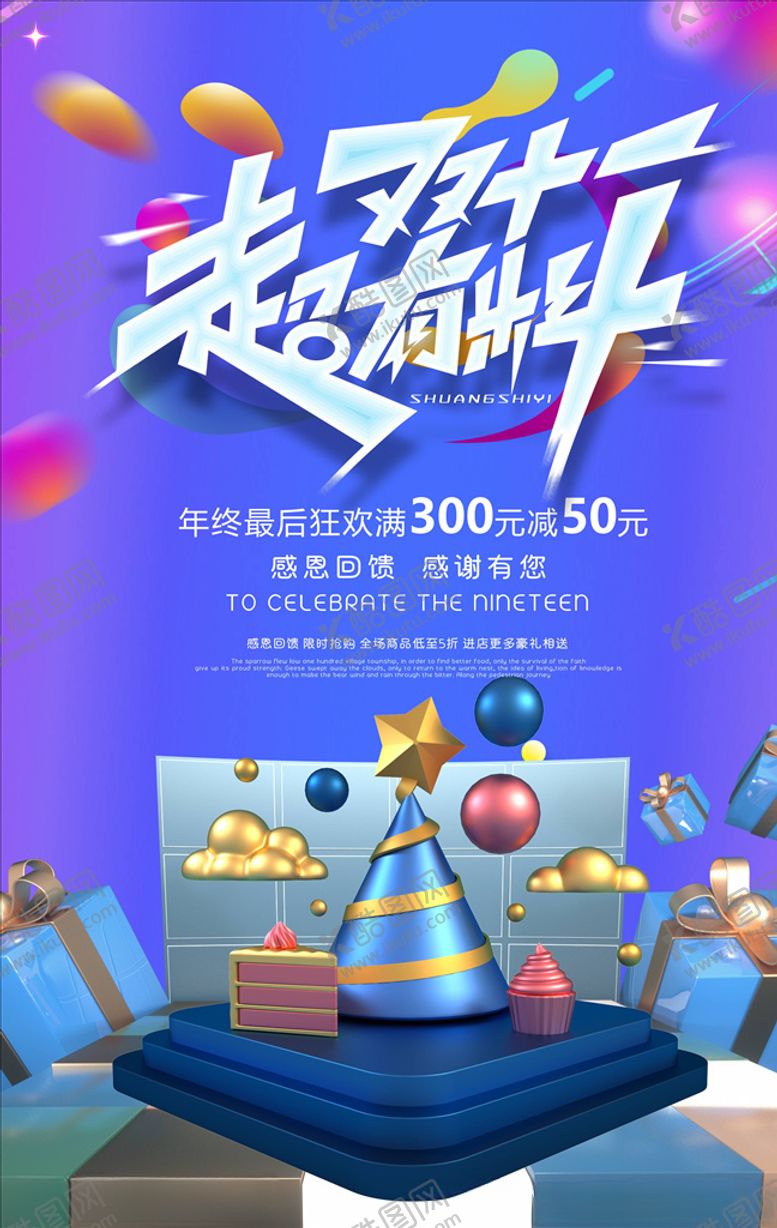 编号：99187705120523013080【酷图网】源文件下载-双11海报
