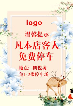 温馨提示