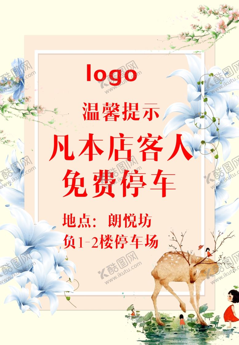 编号：86193710231427205896【酷图网】源文件下载-温馨提示