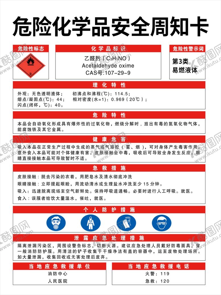 编号：39459903090451575272【酷图网】源文件下载-危险化学品