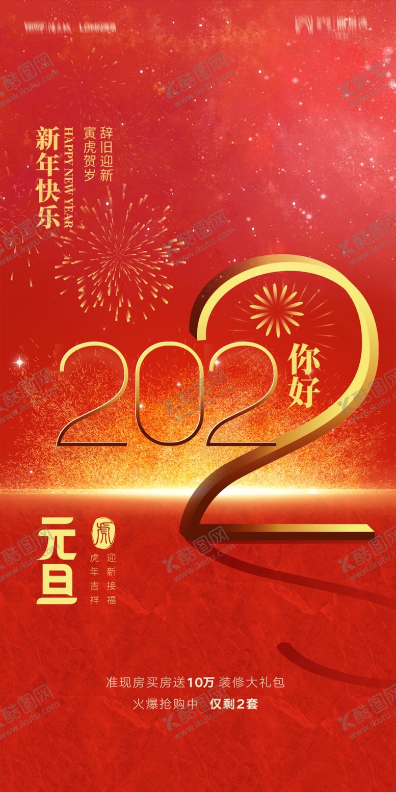 编号：38674009220217386598【酷图网】源文件下载-虎年 新年
