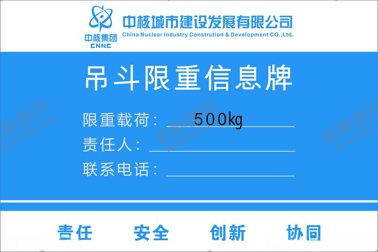 编号：70626803010707446763【酷图网】源文件下载-吊斗限重信息牌