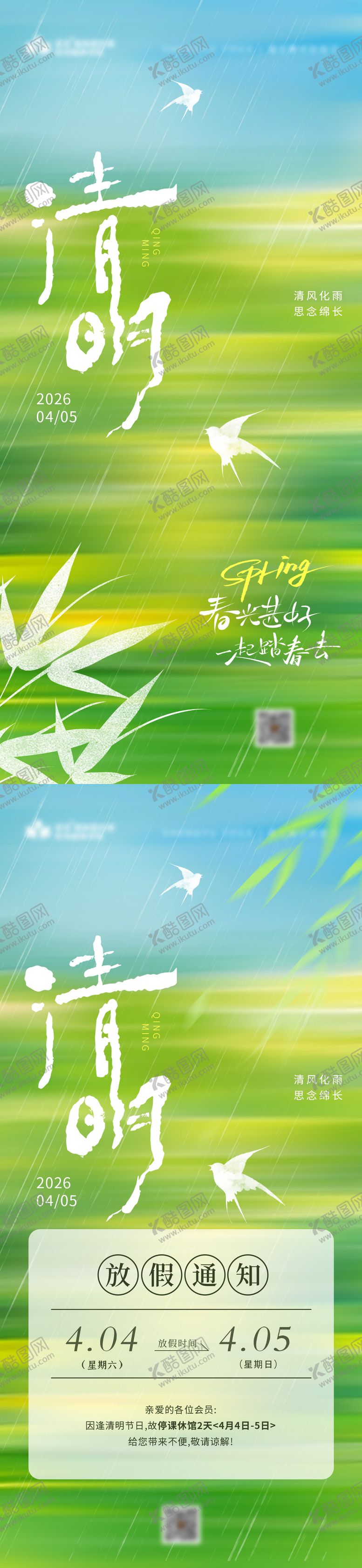 编号：55109603250210014818【酷图网】源文件下载-清明节气海报