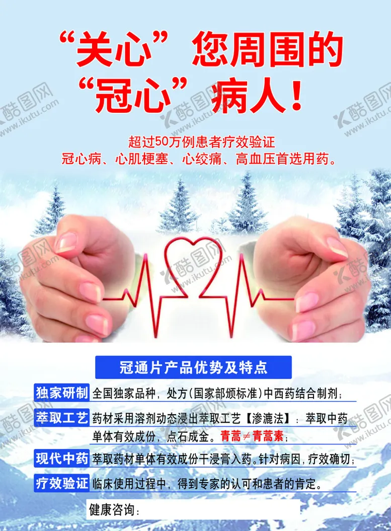 编号：13957809270646562410【酷图网】源文件下载-冠心病海报展板