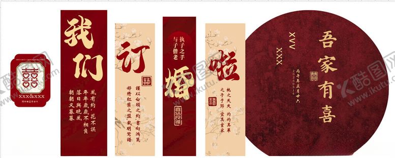 编号：71867704282105263394【酷图网】源文件下载-中式订婚宴